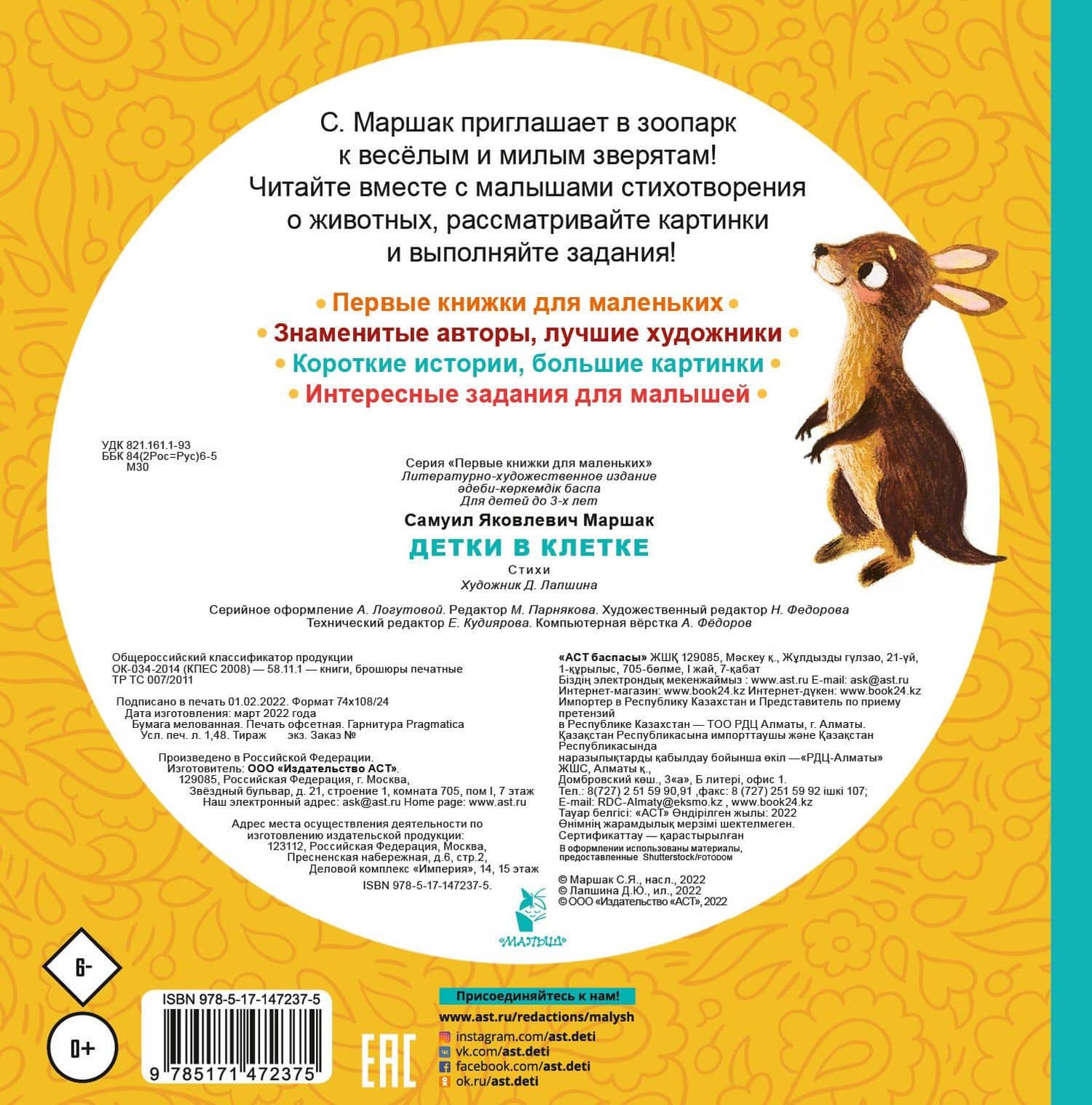 Детки в клетке — Самуил Яковлевич Маршак (2)