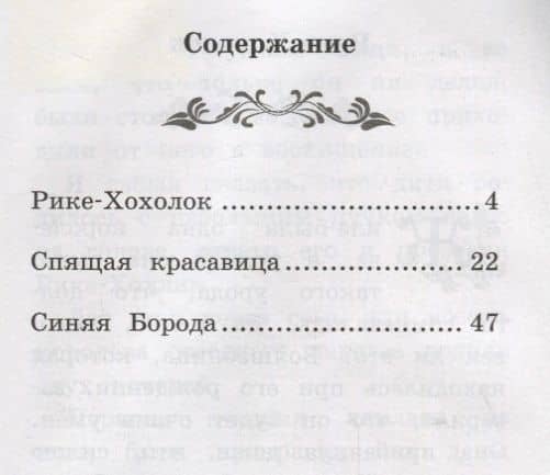 Рике-Хохолок: сказки — Перро Шарль (2)