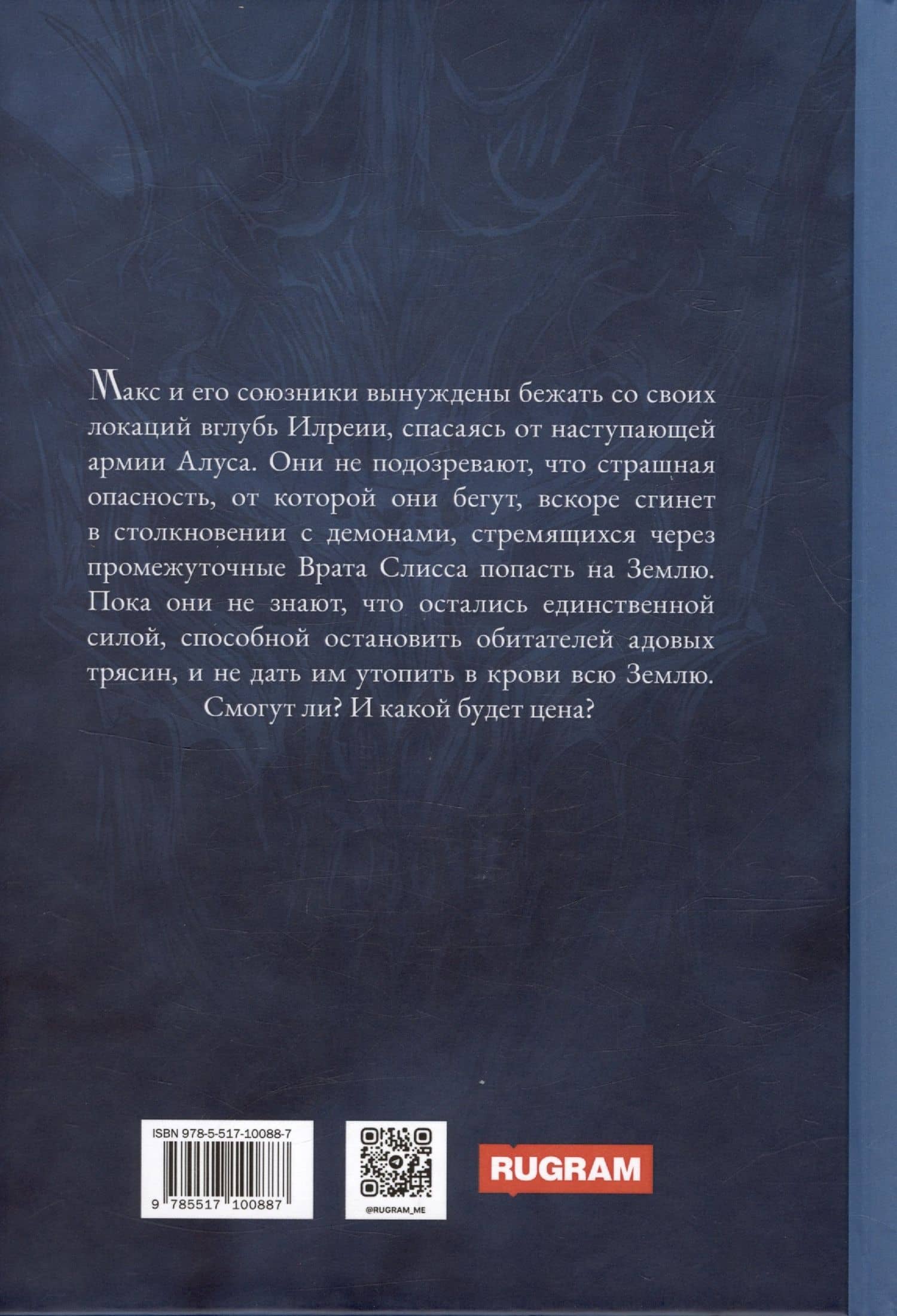 Слисс. Война — Владимир Евгеньевич Снежкин (2)