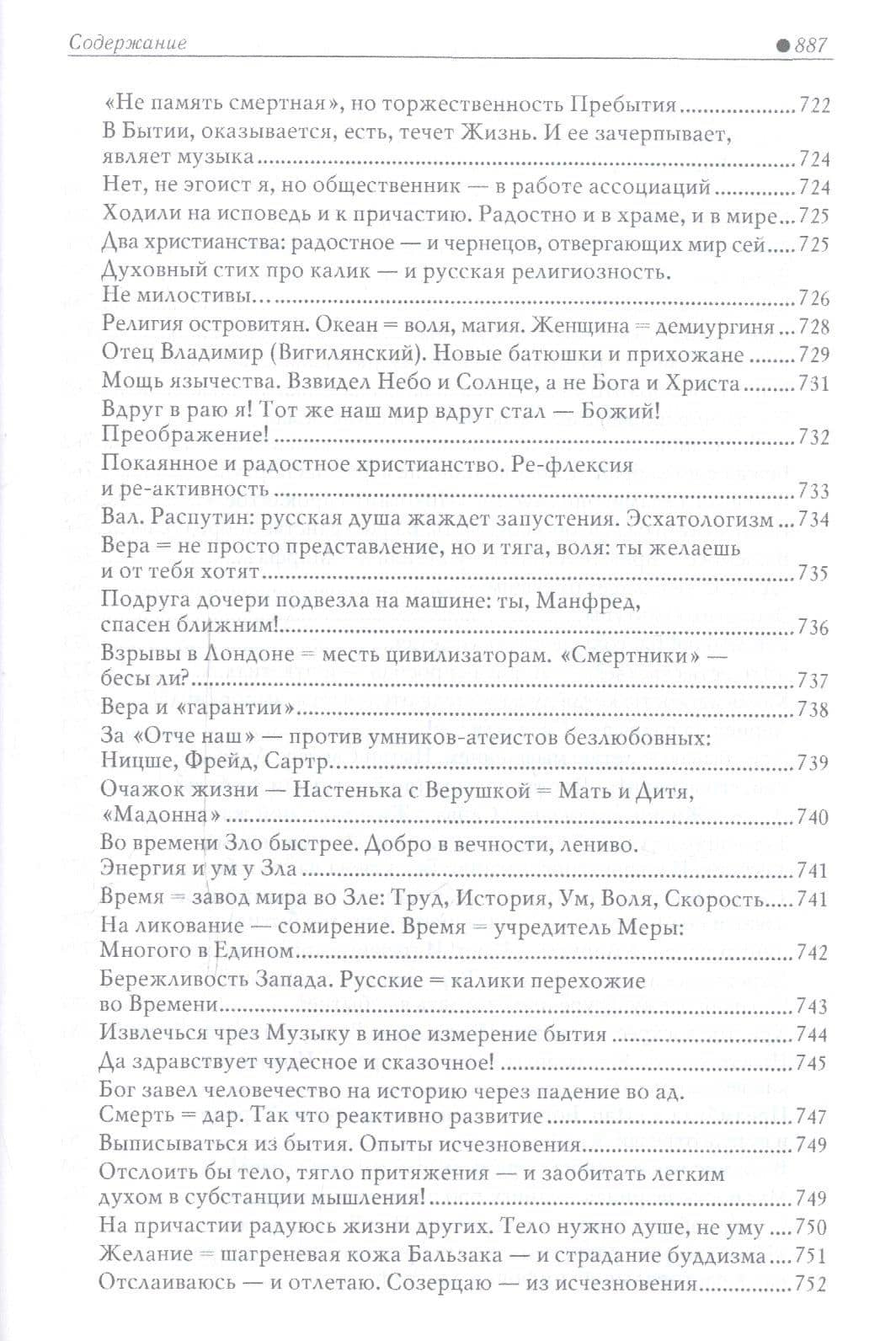 Образы Божества в культуре. Национальные варианты — Георгий Дмитриевич Гачев (3)