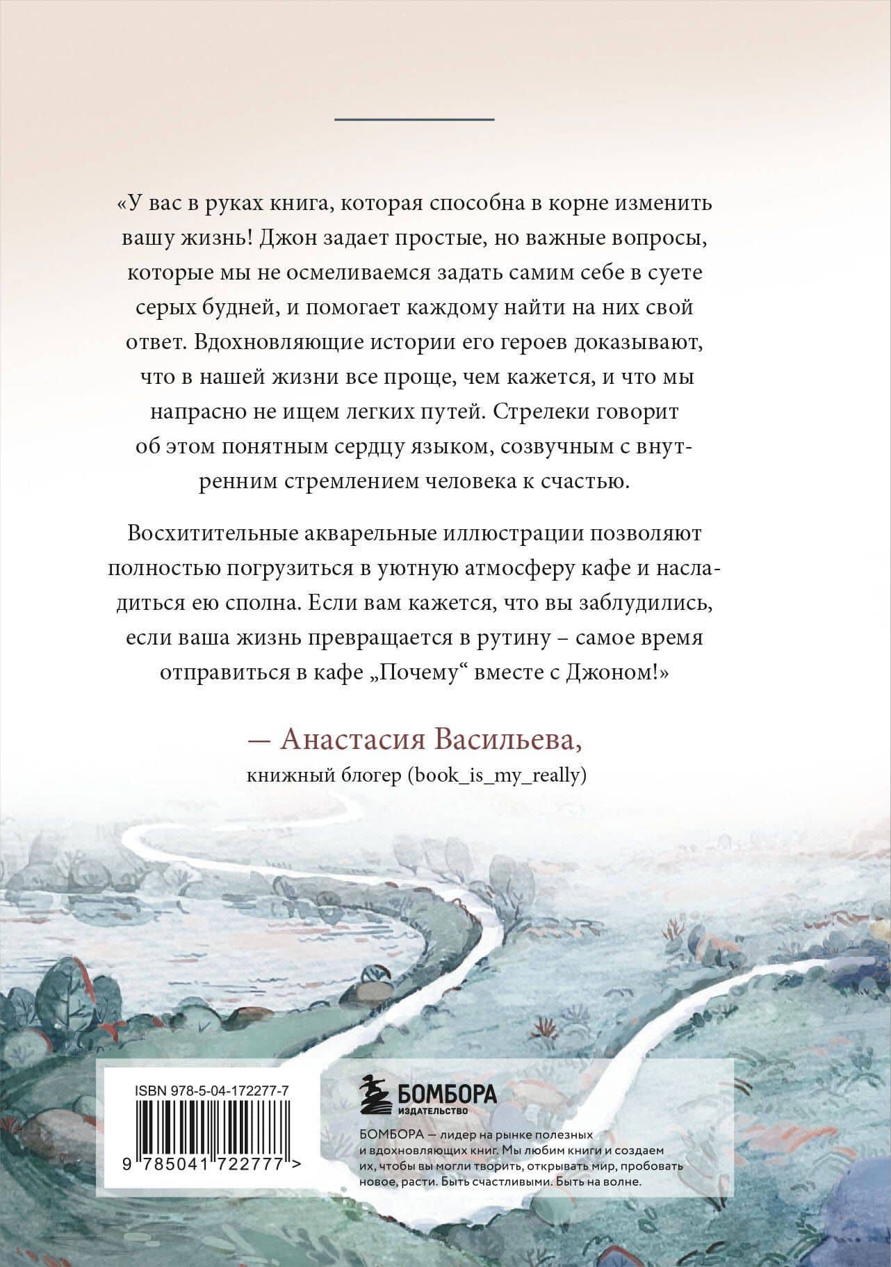 Кафе на краю земли. Две истории — Джон Стрелеки (2)