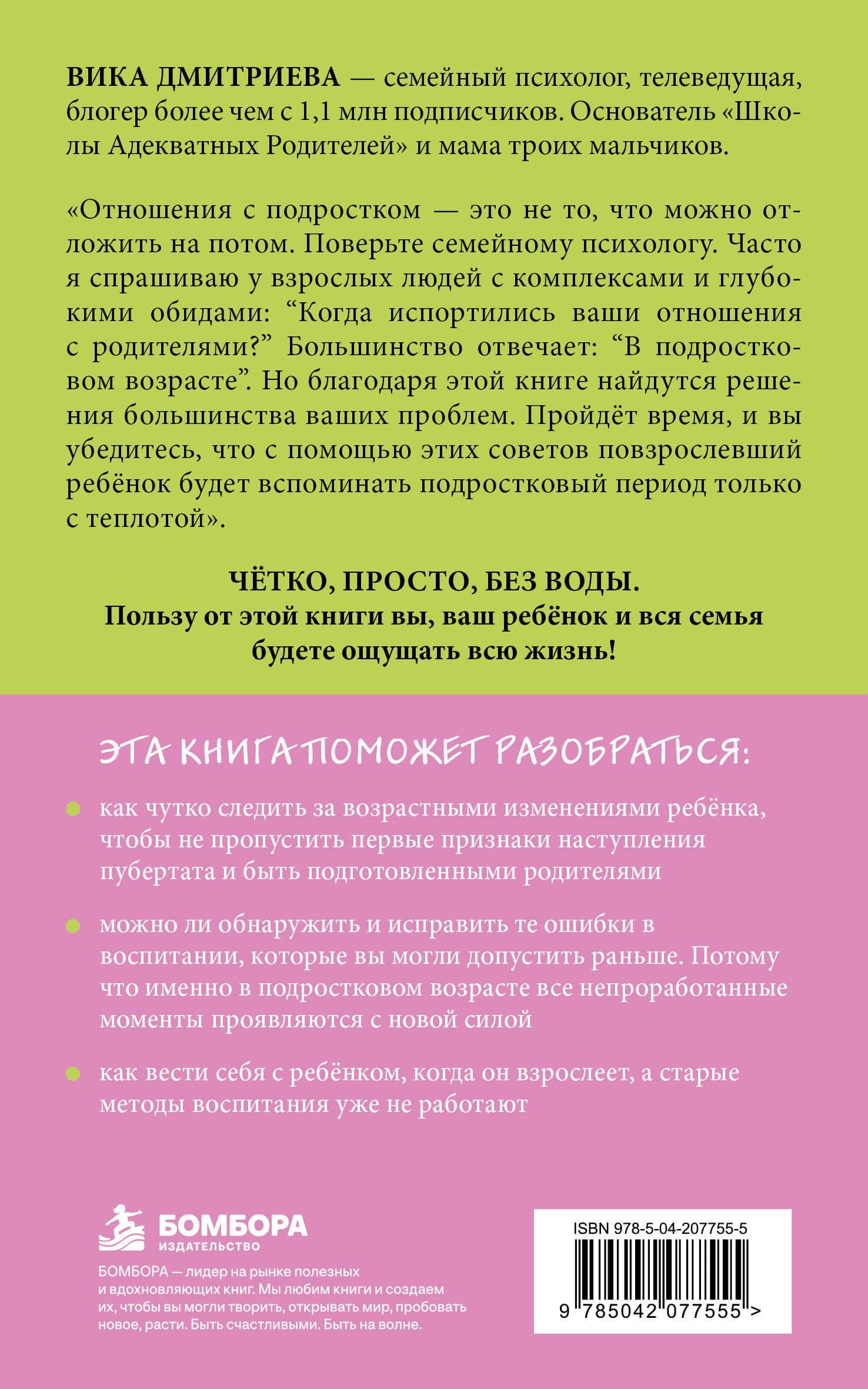 Это же подросток! Как жить и общаться с детьми, когда они взрослеют — Вика Дмитриевна Дмитриева (2)