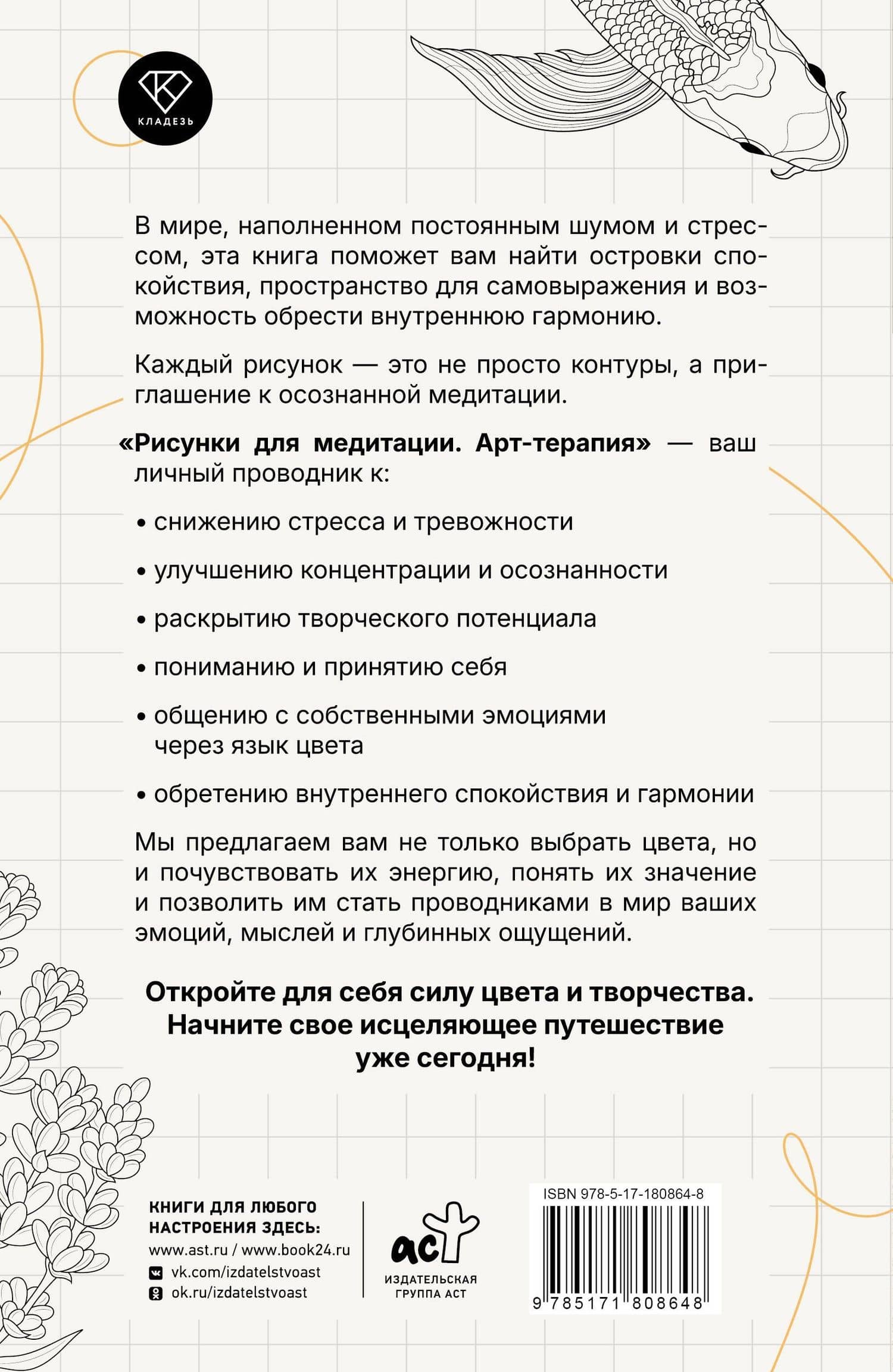 Арт-терапия. Рисунки для медитации — Маргарита Александровна Шевченко (2)
