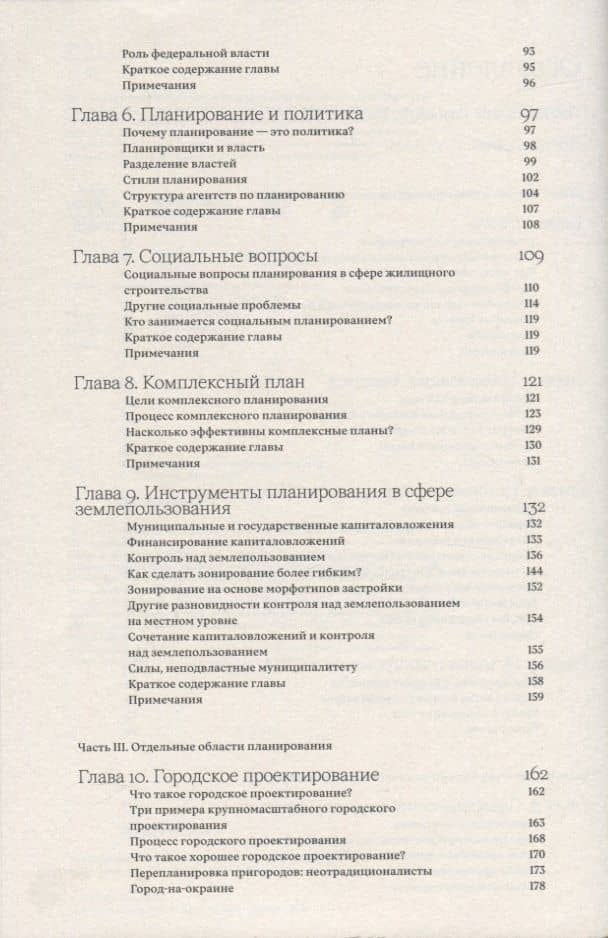 Современное городское планирование — Джон М. Леви (3)