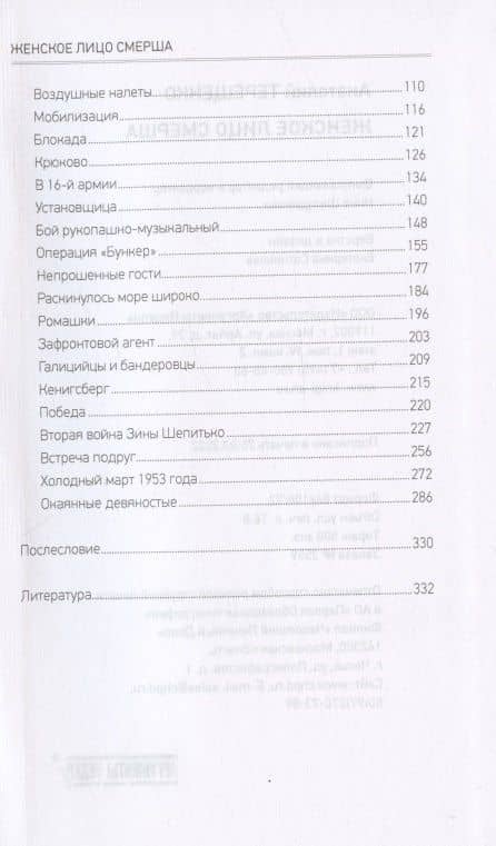Женское лицо СМЕРШа — Анатолий Степанович Терещенко (3)