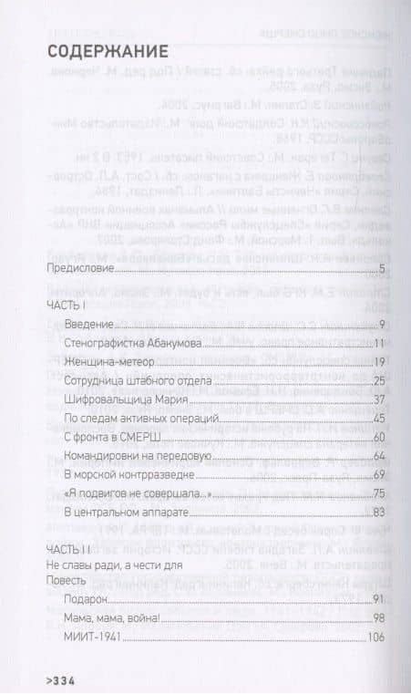 Женское лицо СМЕРШа — Анатолий Степанович Терещенко (2)