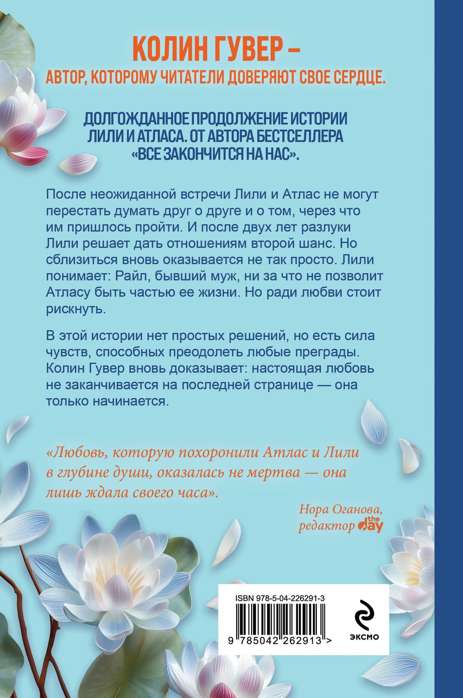 Все начнется с нас — Колин Гувер (2)