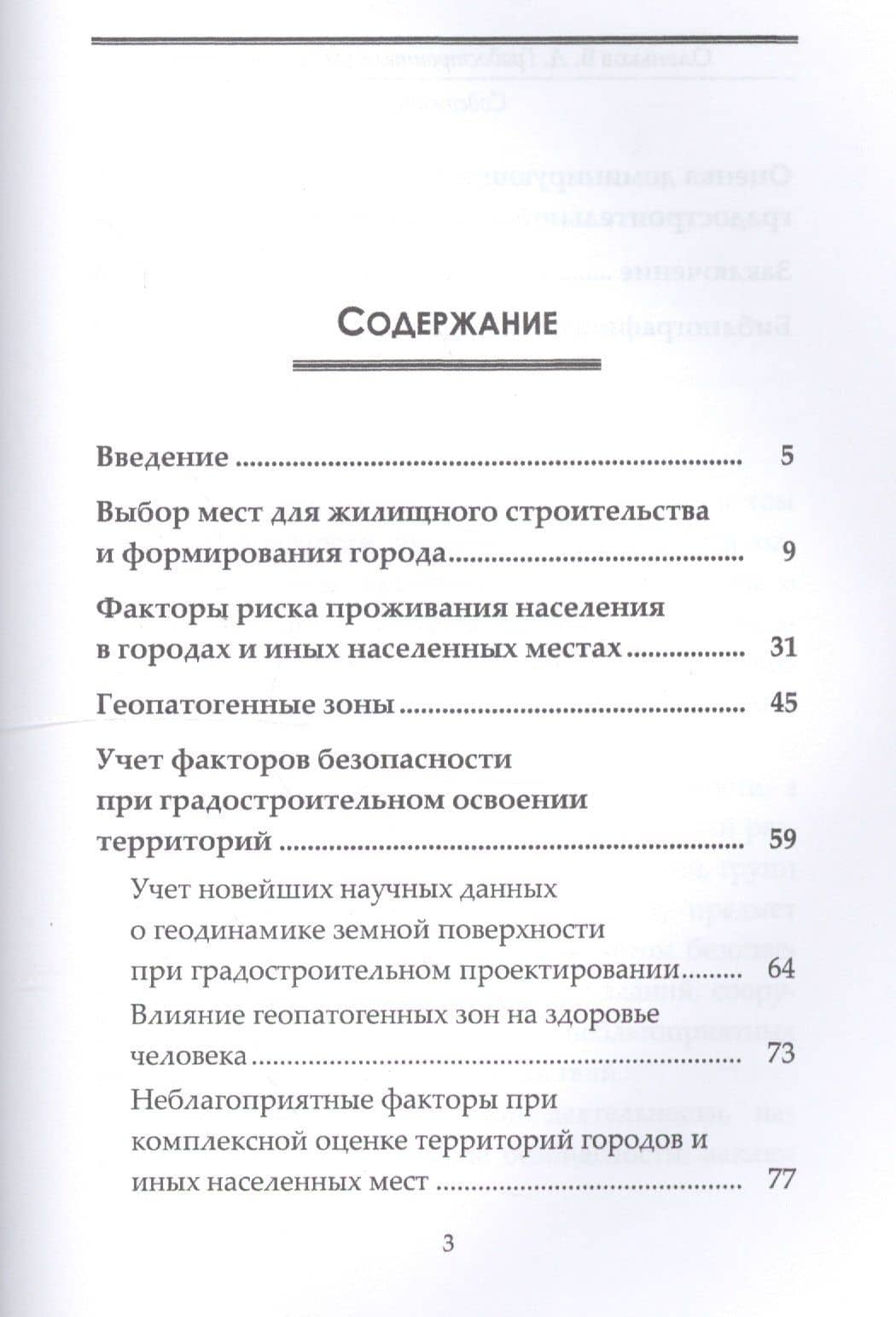 Градостроительная безопасность (2 изд) (ТОГ) Оленьков (2)