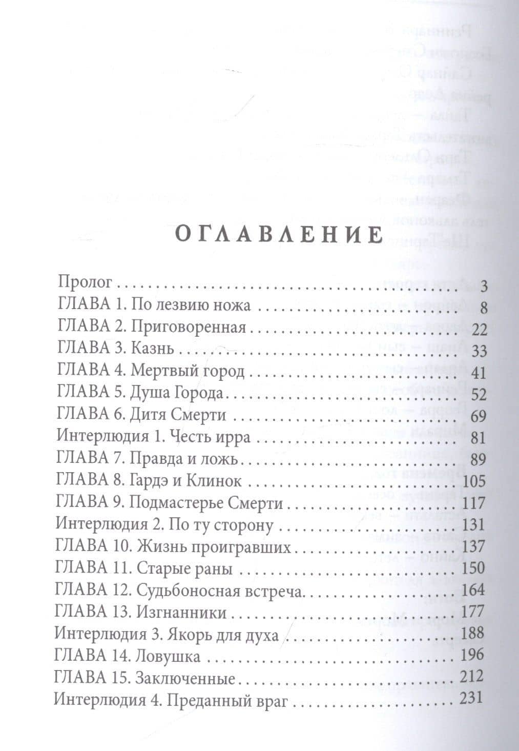 Драгоценность черного дракона — Мария Вельская (2)
