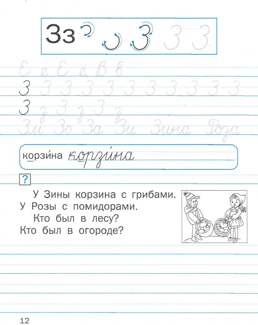 Мои волшебные пальчики. Прописи для первоклассников. Часть 5. ФГОС — Ольга Викторовна Пронина (2)