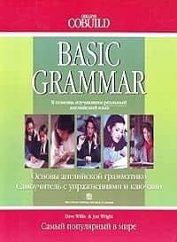 Основы английской грамматики (Collins