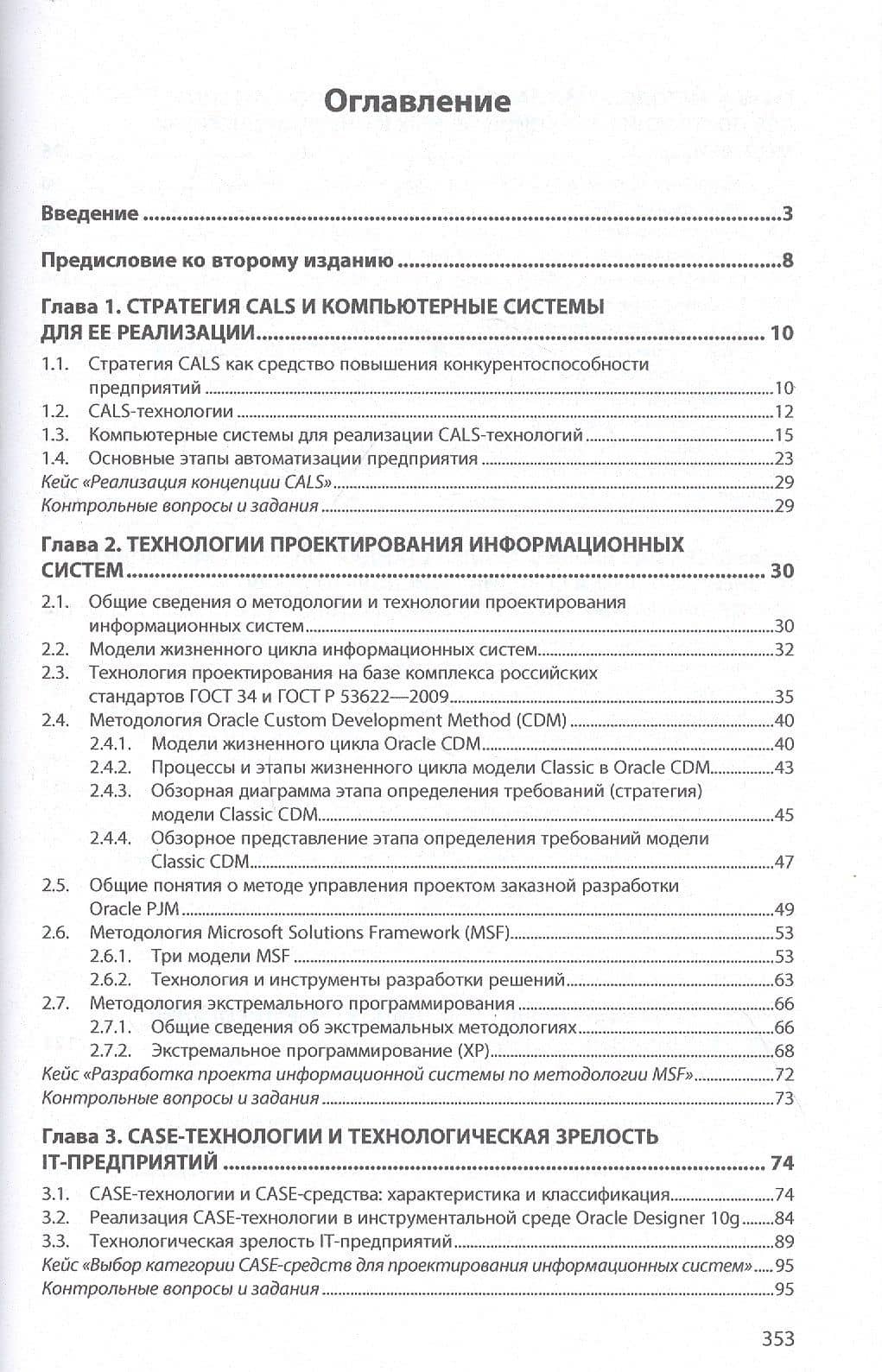 Проектирование информационных систем — Коваленко Владимир Васильевич (2)