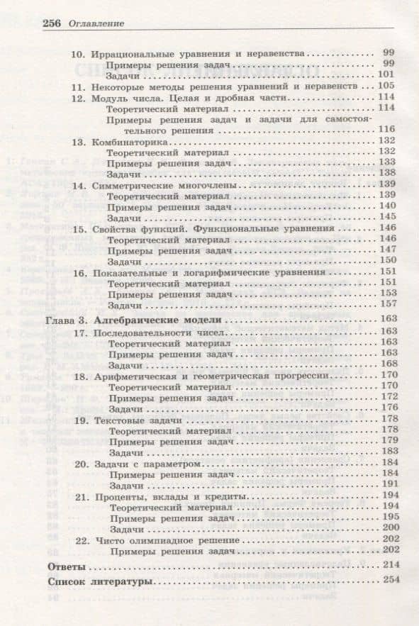 Алгебраические задачи повышенной сложности для подготовки к ЕГЭ и олимпиадам — Сергей Федорович Кожухов (3)