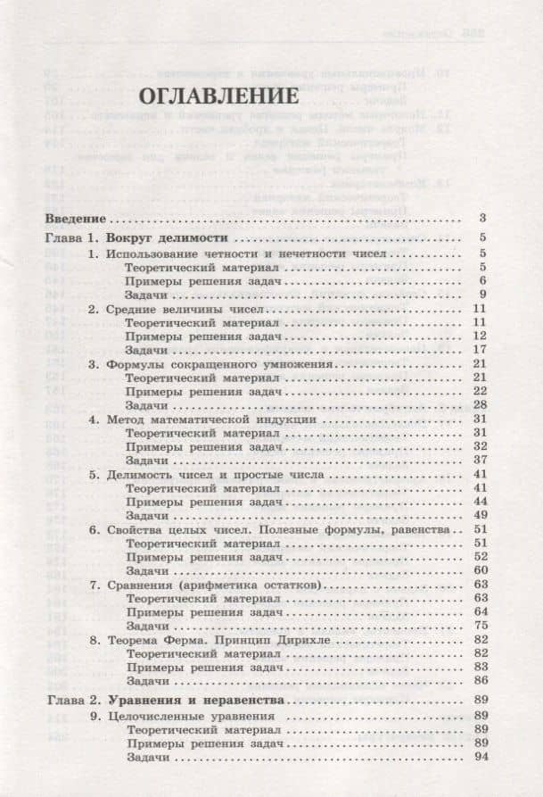 Алгебраические задачи повышенной сложности для подготовки к ЕГЭ и олимпиадам — Сергей Федорович Кожухов (2)