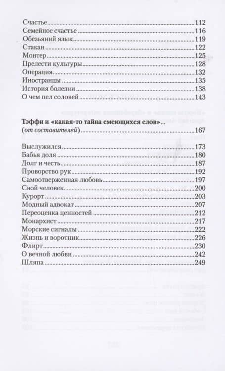 Юмористические рассказы — Аркадий Тимофеевич Аверченко (3)