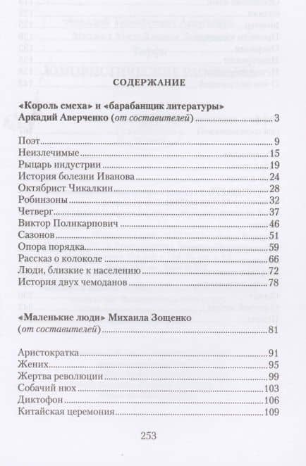 Юмористические рассказы — Аркадий Тимофеевич Аверченко (2)