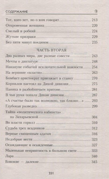 Шпионы и солдаты — Николай Брешко-Брешковский (3)
