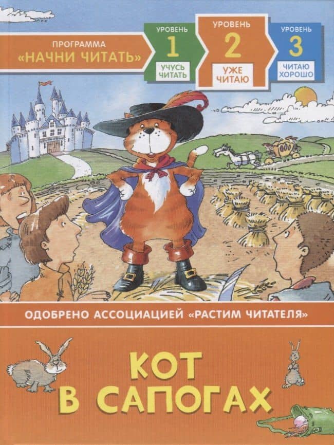 Кот в сапогах. Уровень 2 — Фиона Пэтчетт