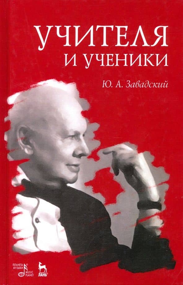 Учителя и ученики. Учебное пособие
