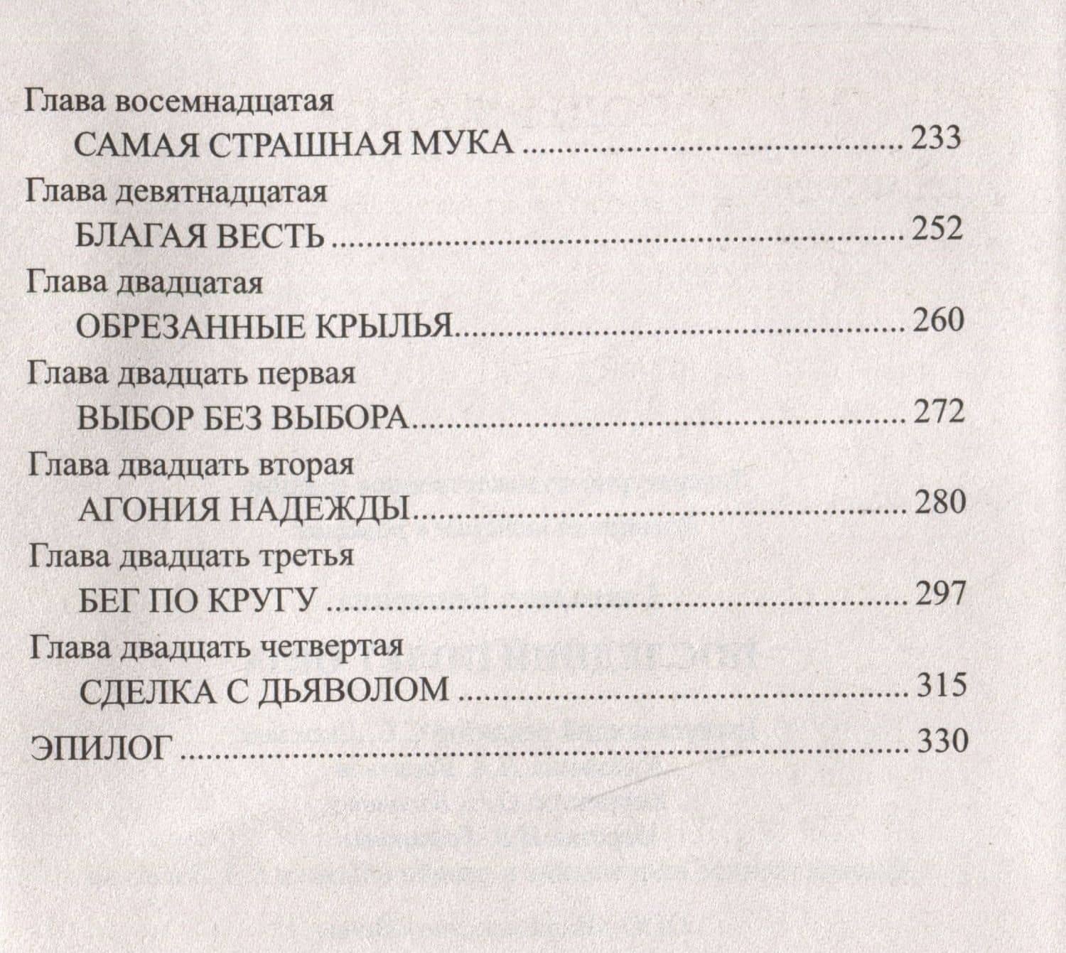 Последний полет орла — Екатерина Владимировна Глаголева (3)