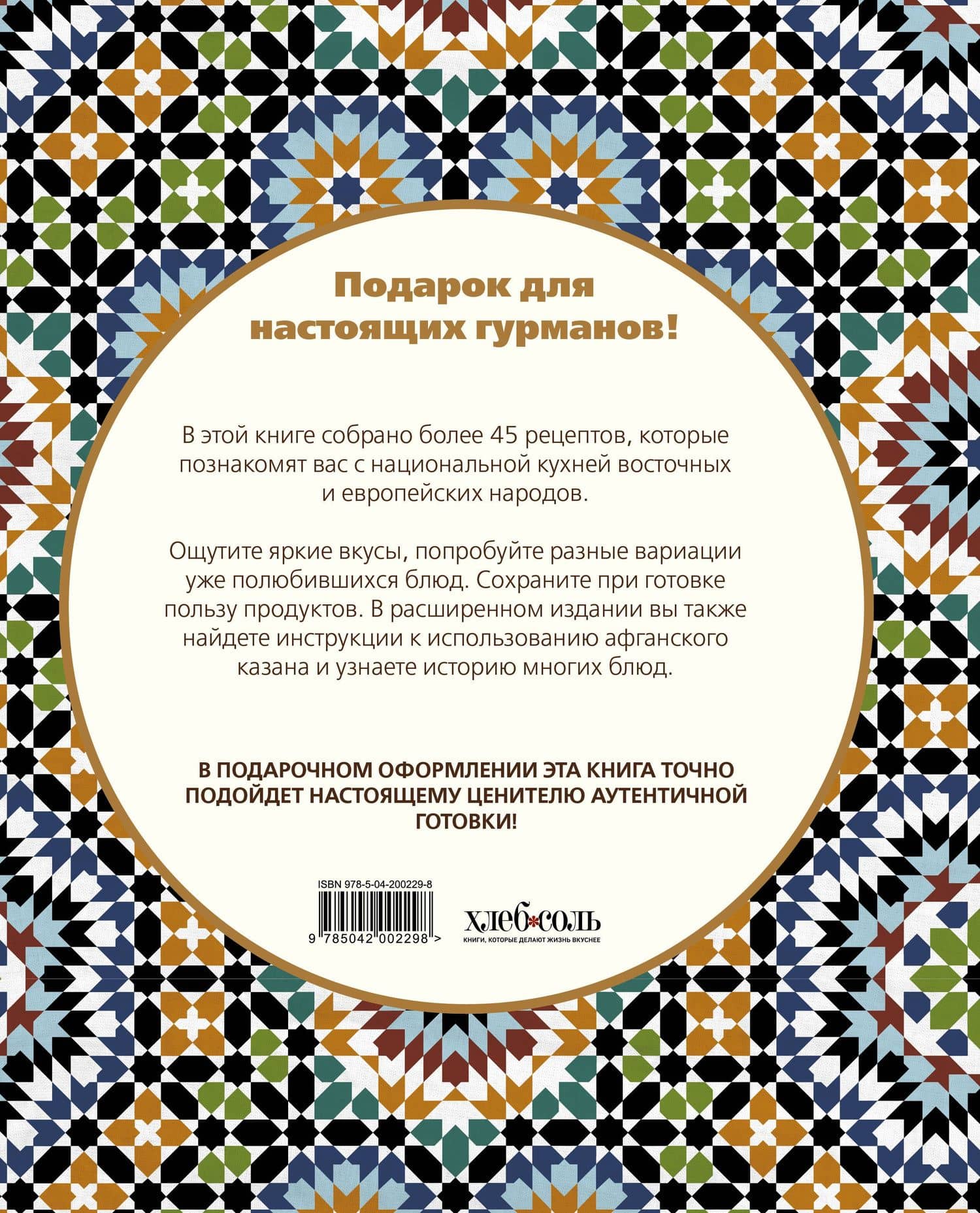 Афганский казан. Подарочное издание. Рецепты для настоящих гурманов — Ольга Ивенская (2)