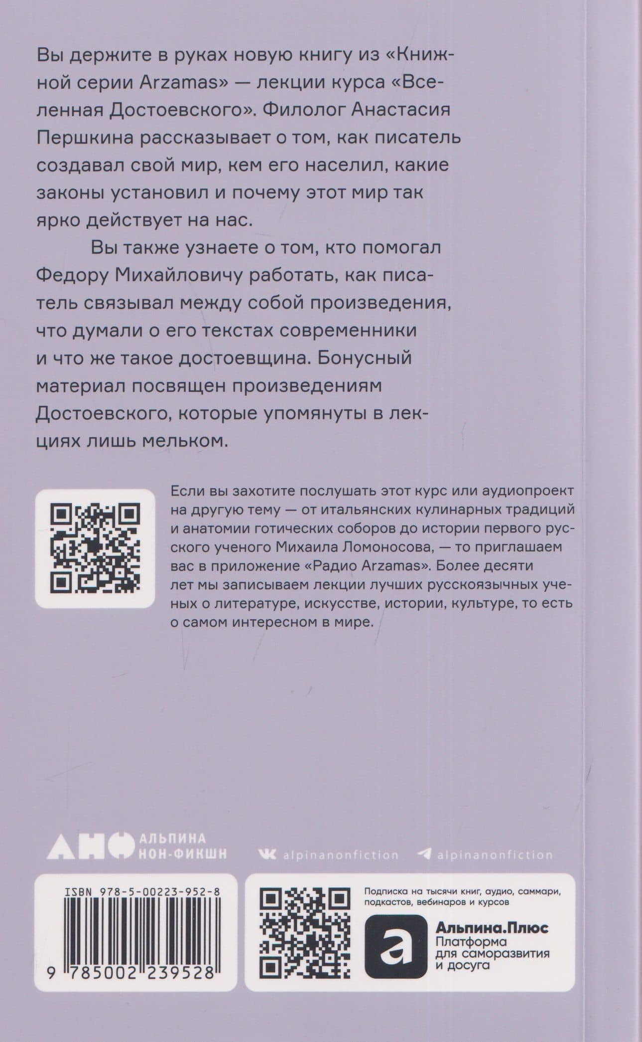 Вселенная Достоевского — Анастасия Першкина (2)