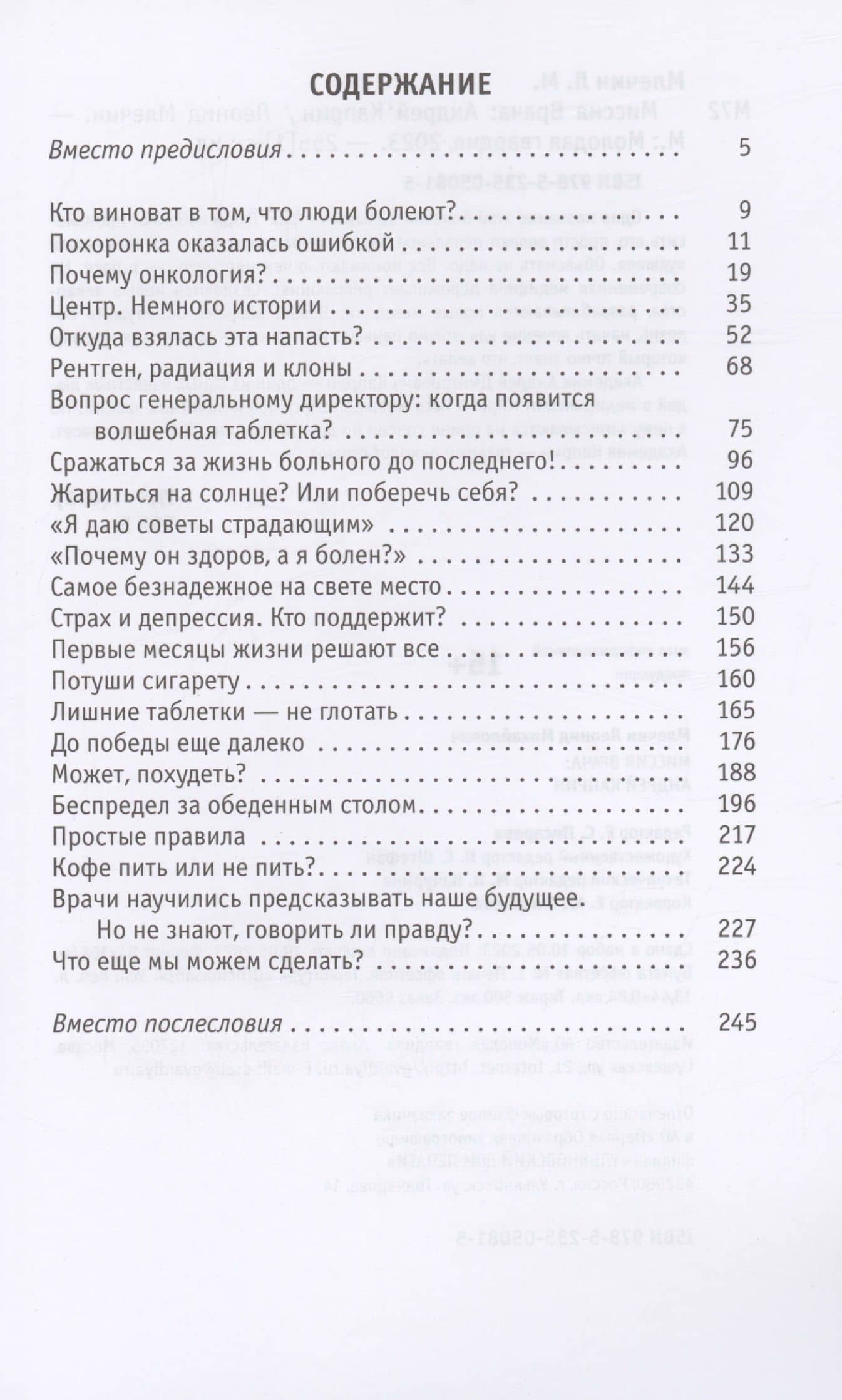 Миссия Врача: Андрей Каприн — Леонид Михайлович Млечин (2)
