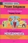 К вершинам менеджмента