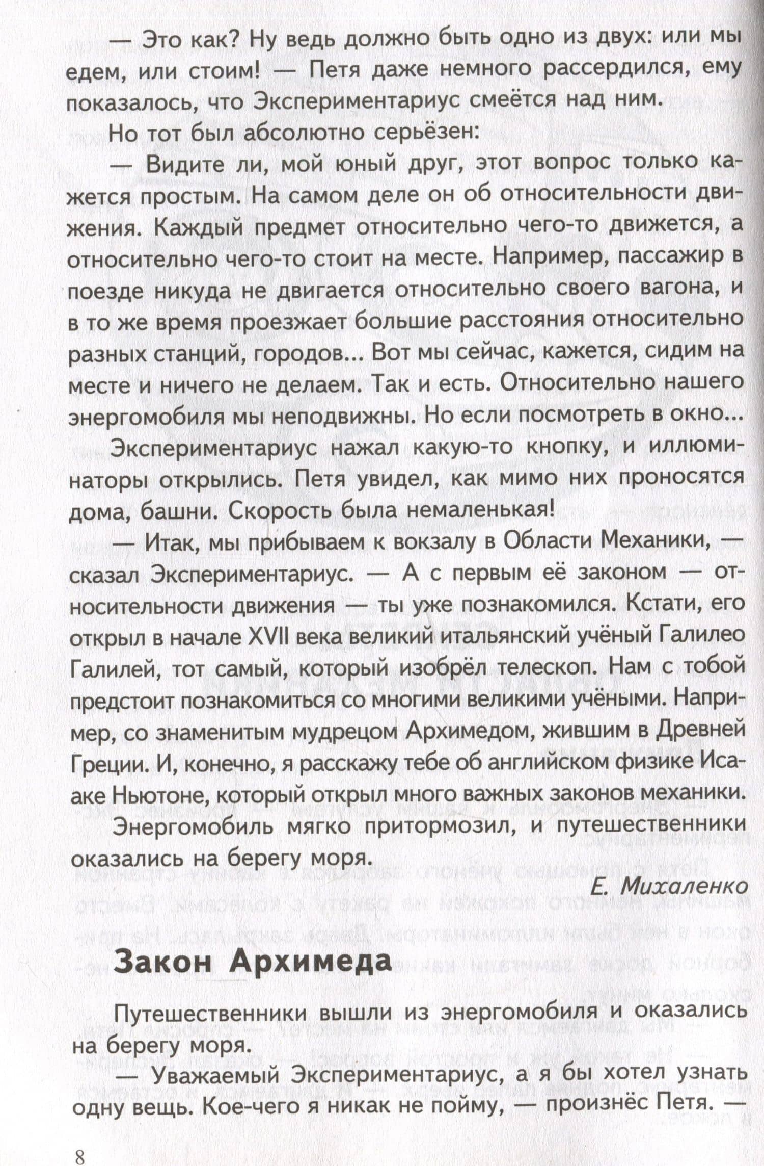 Занимательные физика и астрономия — Наталья Владимировна Иванова (3)