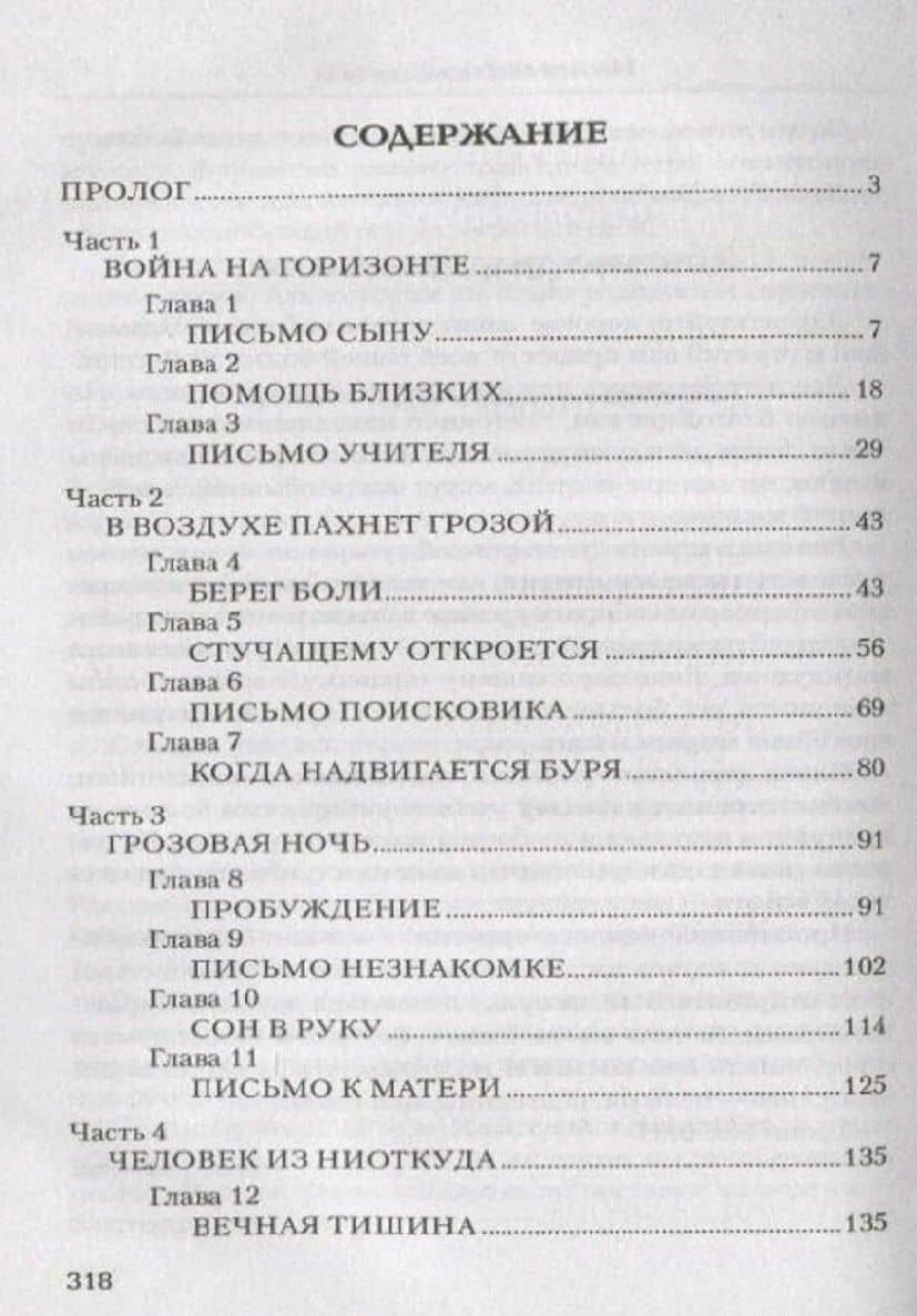 Неотправленные письма. Роман-онлайн — Олег Юрьевич Рой (2)