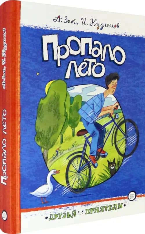 Пропало лето (2)