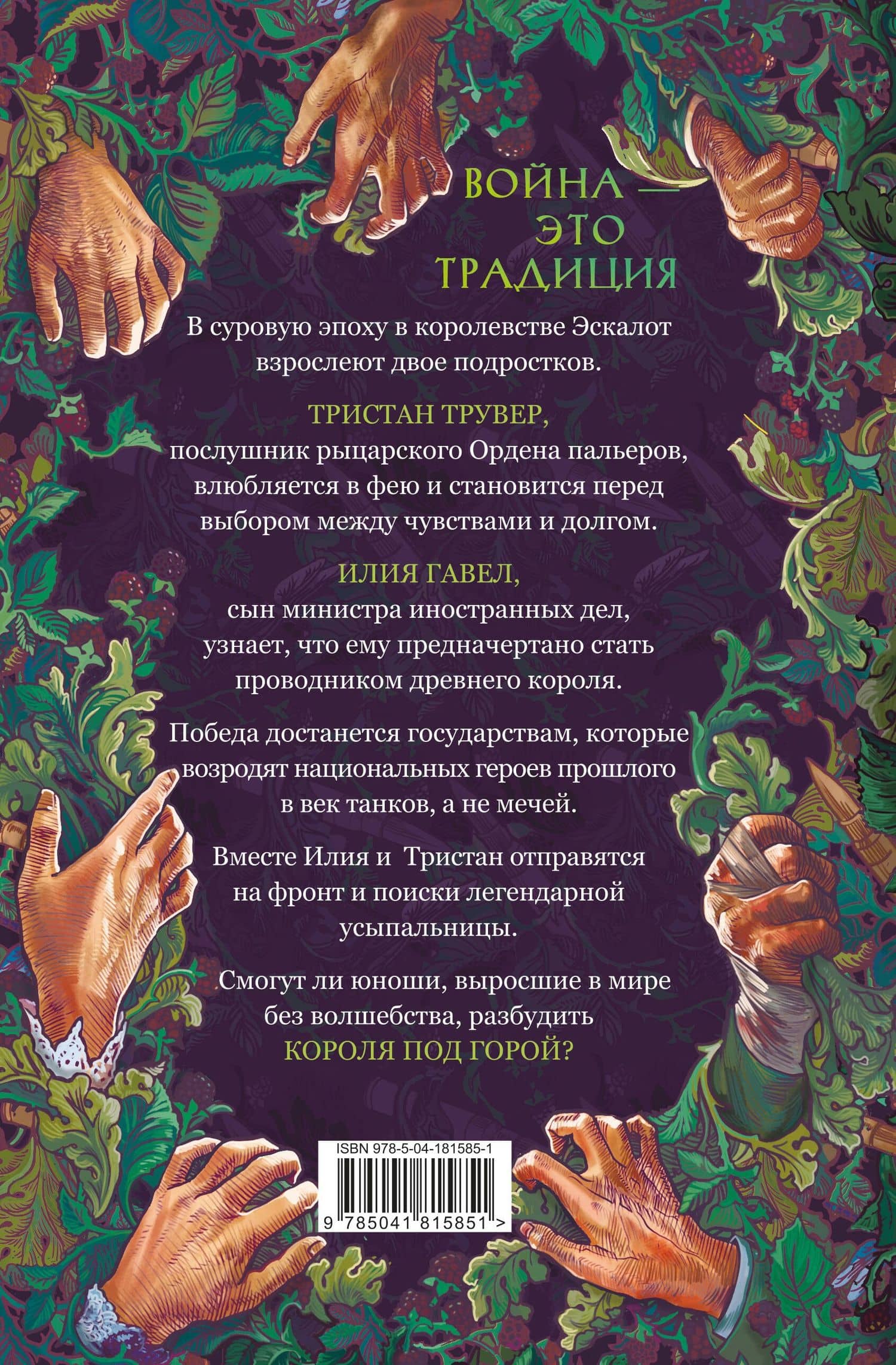Ежевика в долине. Король под горой — Мария Гурова (2)