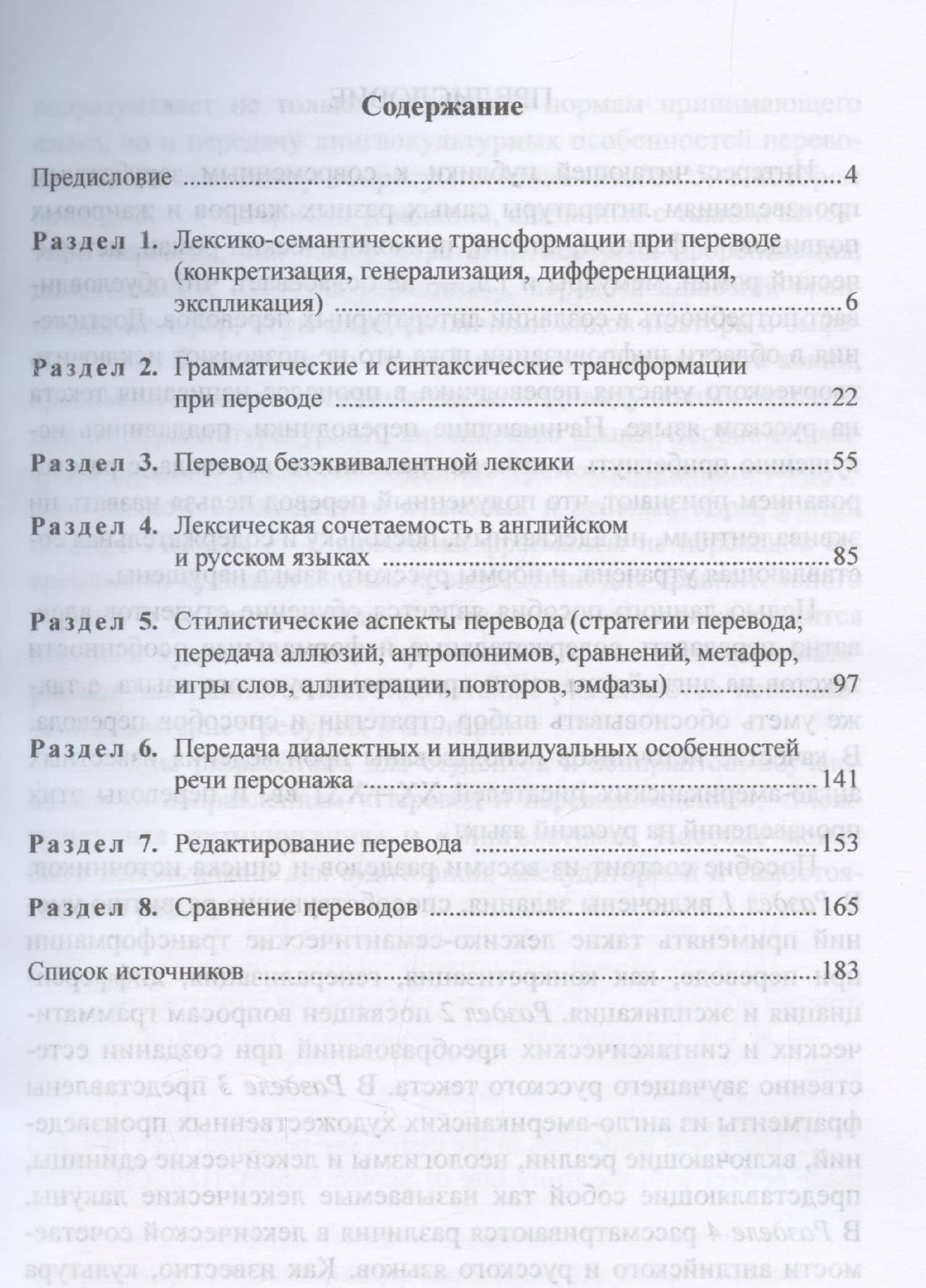 Практика перевода с английского языка на русский: учебное пособие — М.Б. Антонова (3)