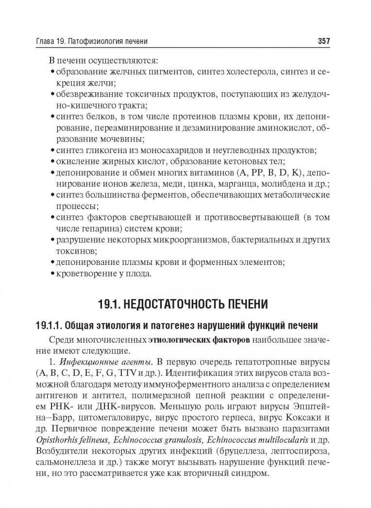 Патофизиология. Учебник. В 2-х томах. Том 2 — Ольга Ивановна Уразова (3)