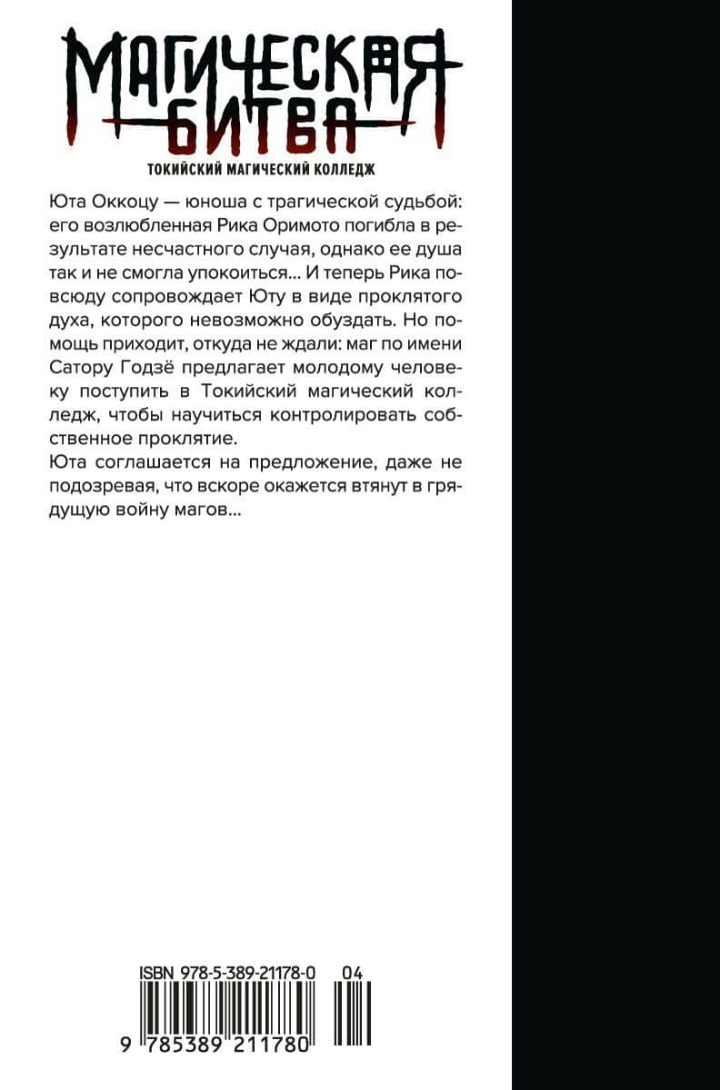 Магическая битва. Книга 0 - Токийский магический колледж. Ослепительная тьма. (Jujutsu Kaisen). Манга — Гэгэ Акутами (2)