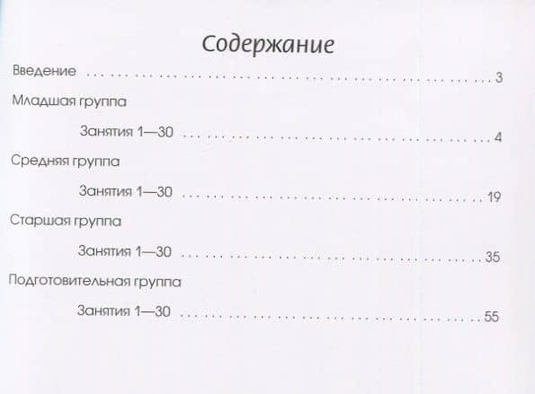 Развитие фонетико-фонематического слуха у детей 3–7 лет: 260 игр и упражнений — Наталья Валентиновна Дурова (2)