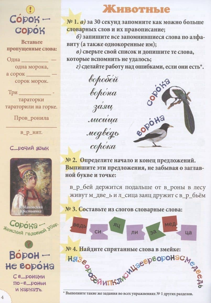 Словарные слова. 1 класс (3)