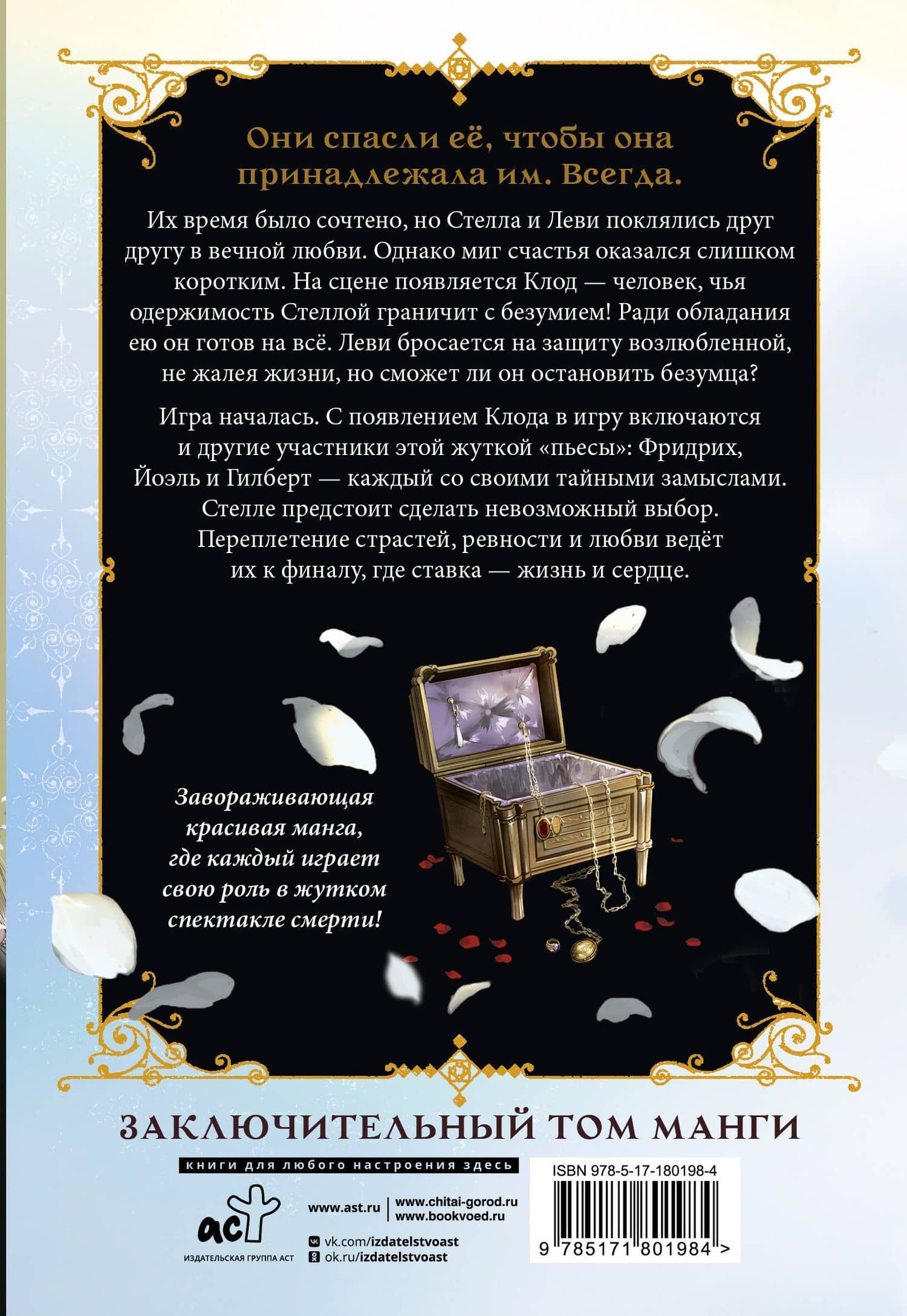 Кровь розы. Rosen Blood. Том 5 — Катиру Исидзуэ (2)