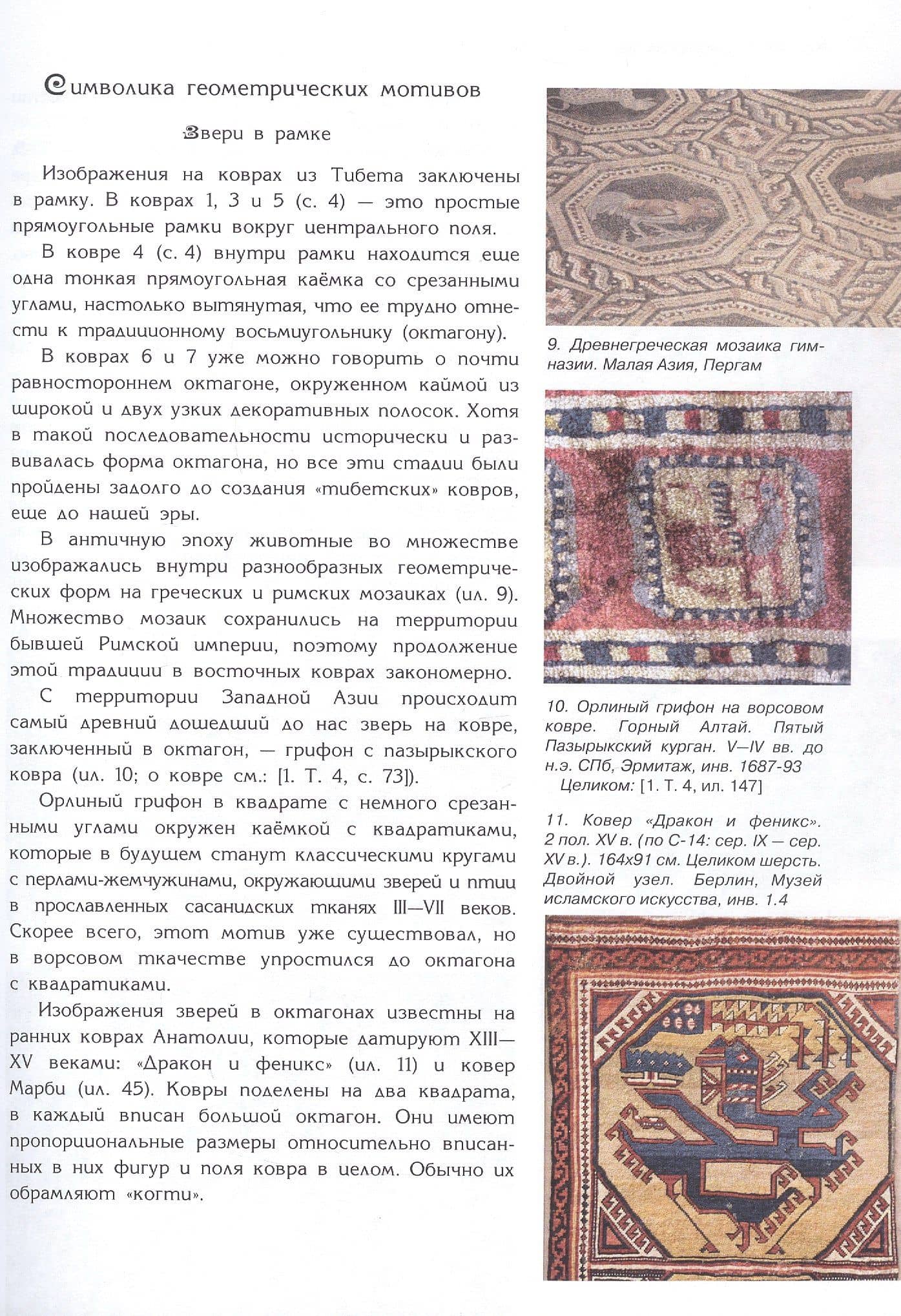 Ковры тибетских монахов — Ирина Анатольевна Дворкина (2)