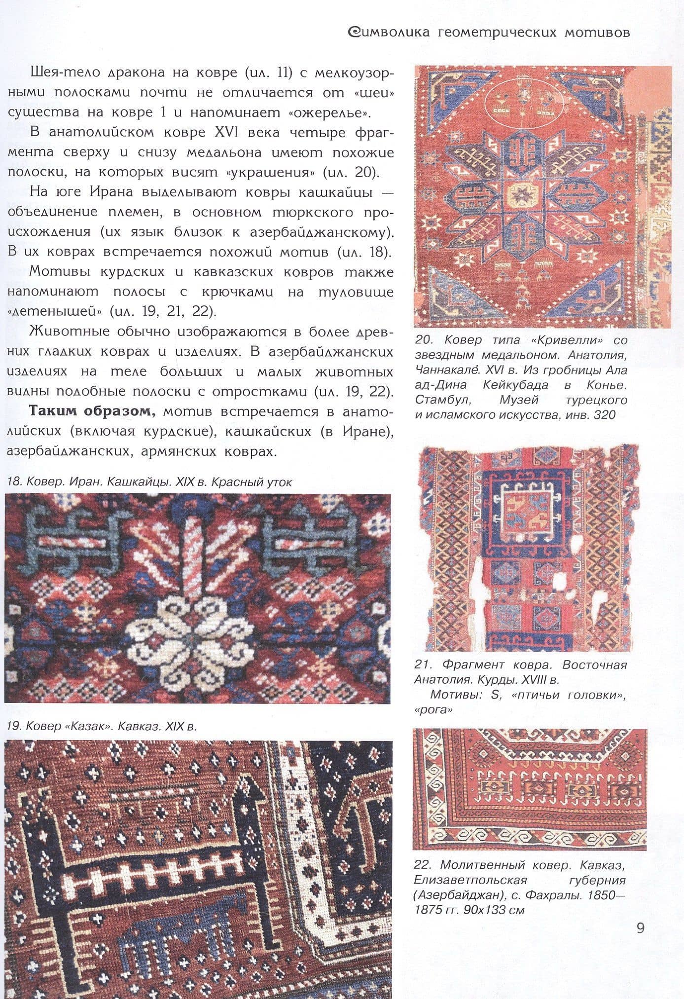 Ковры тибетских монахов — Ирина Анатольевна Дворкина (3)