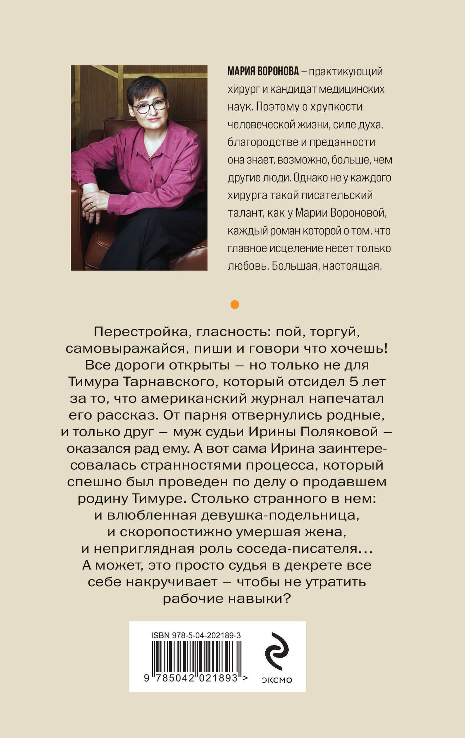 Дорога, которой нет — Мария Воронова (2)