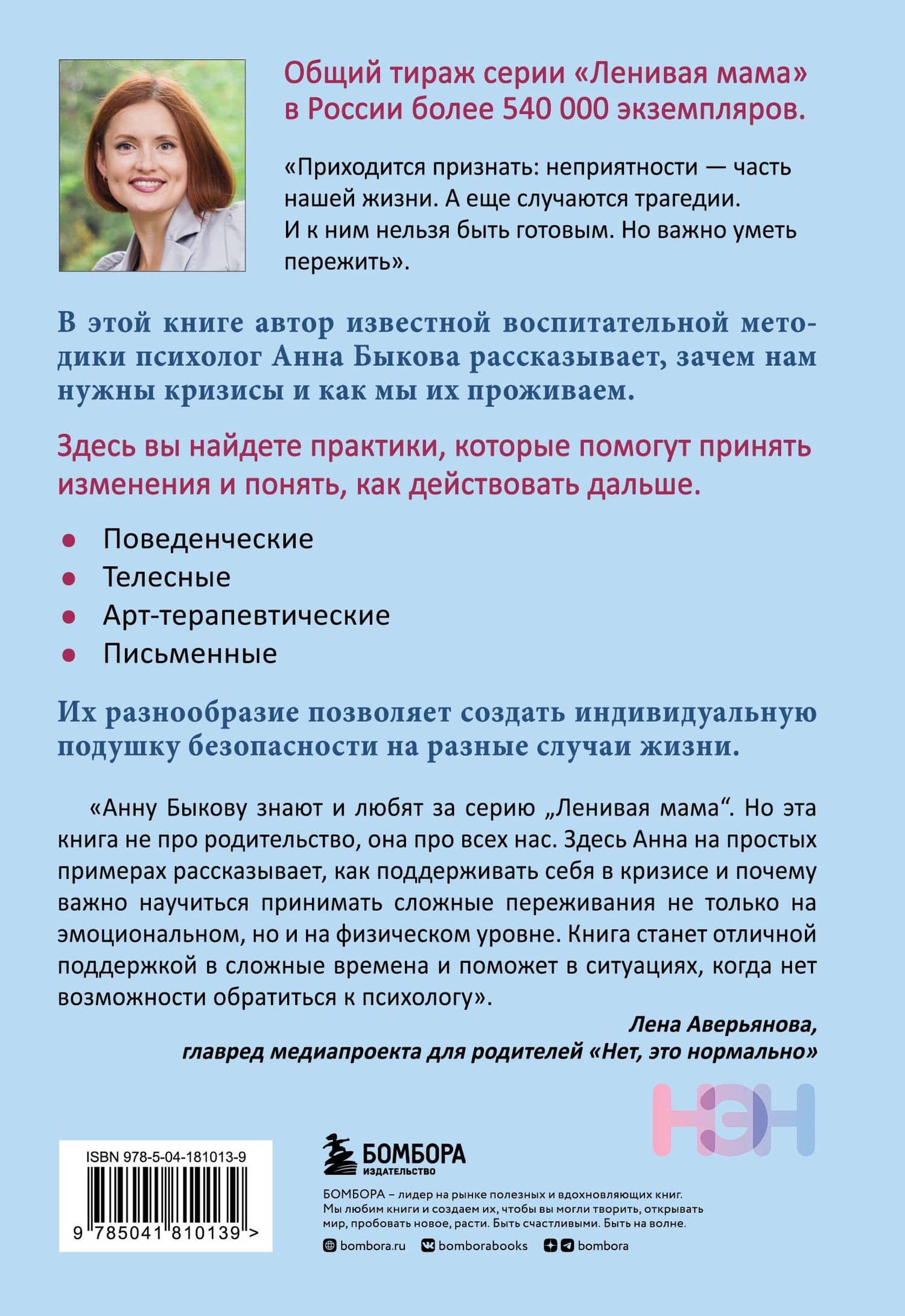 Как пережить кризис. Терапевтические практики "ленивой мамы" — Анна Быкова (2)