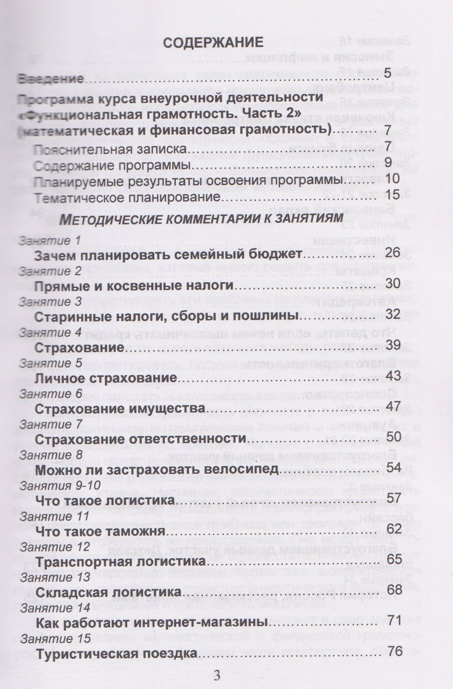 Функциональная грамотность. 6 класс. Программа внеурочной деятельности. Часть 2 — Мария Викторовна Буряк (2)