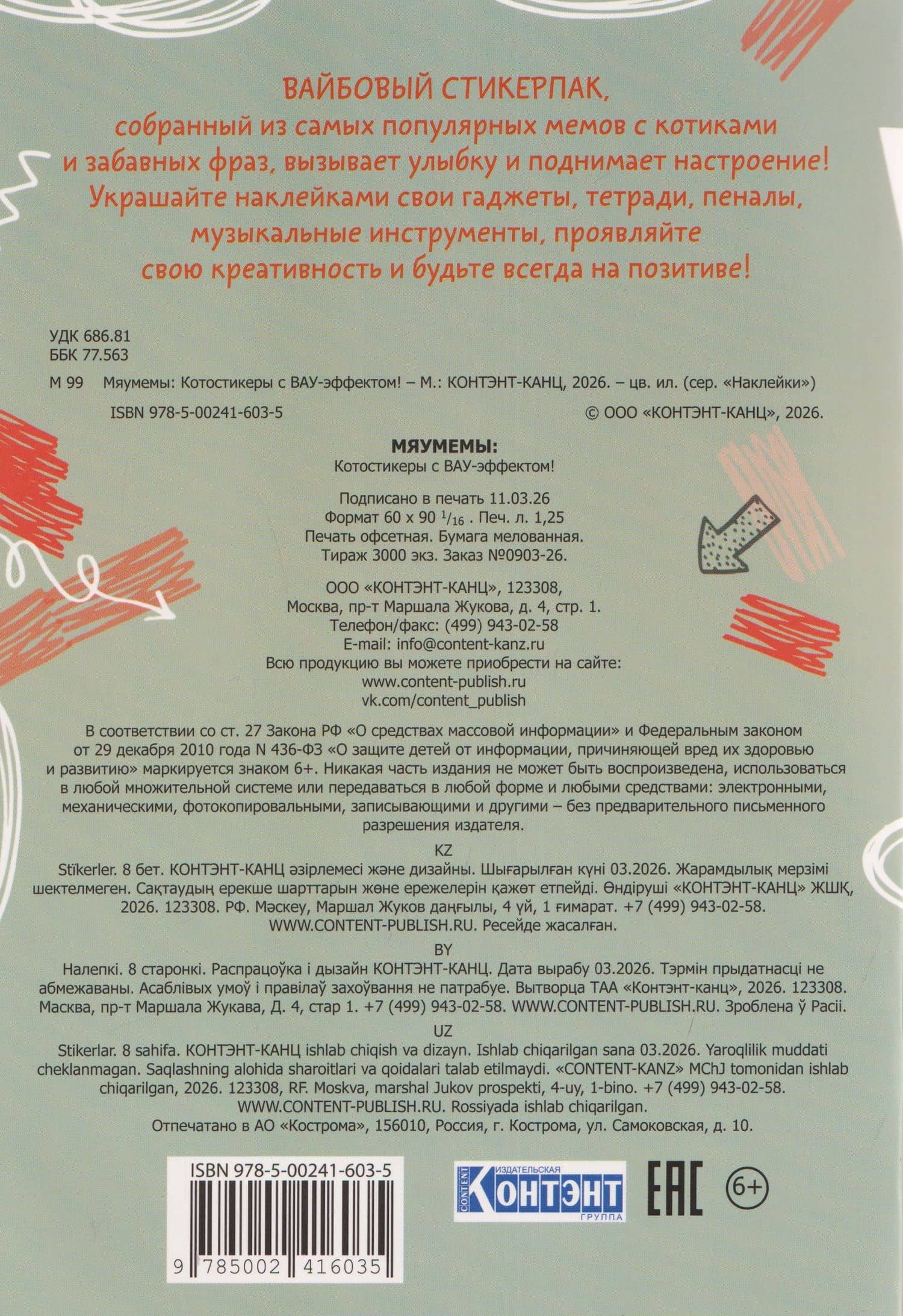 Мяумемы. Котостикеры с ВАУ-эффектом! Наклейки (2)