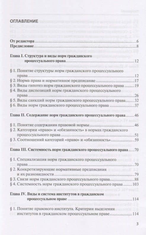 Теоретические проблемы системы гражданского процессуального права — Михаил Кузьмич Юков (2)
