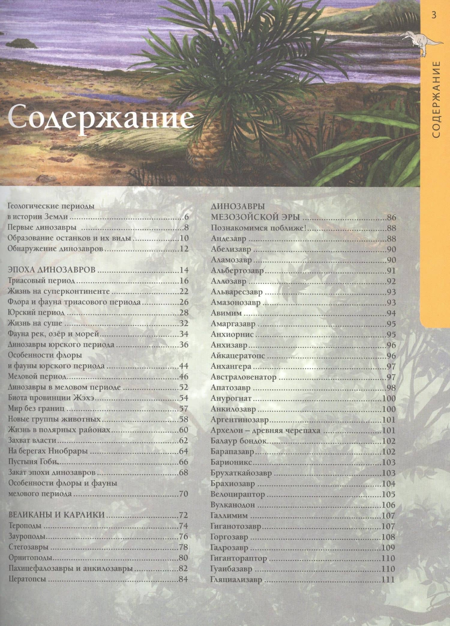 Доисторический мир динозавров. Детская энциклопедия (2)