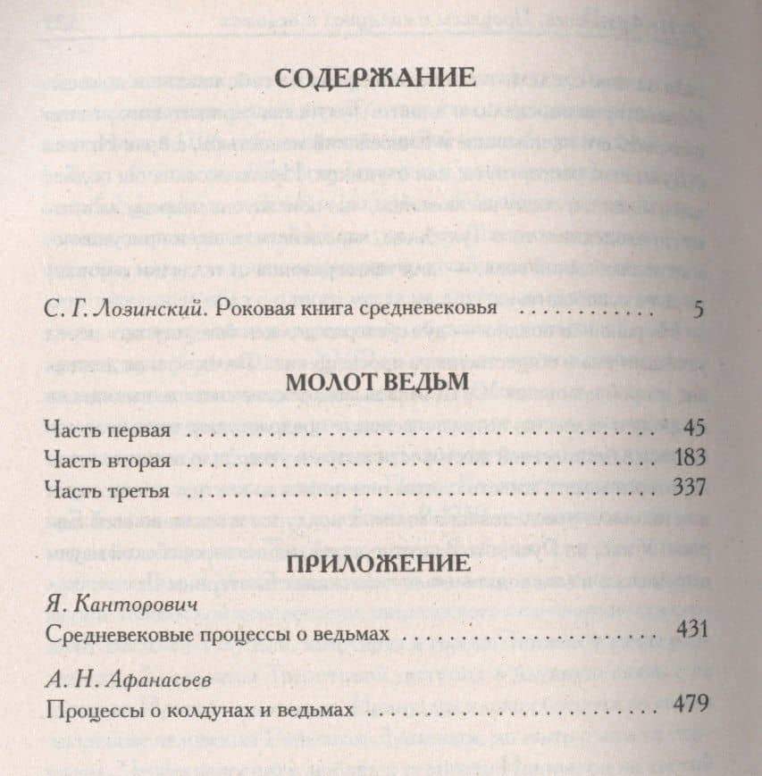 Молот ведьм — Яков Шпренгер (2)