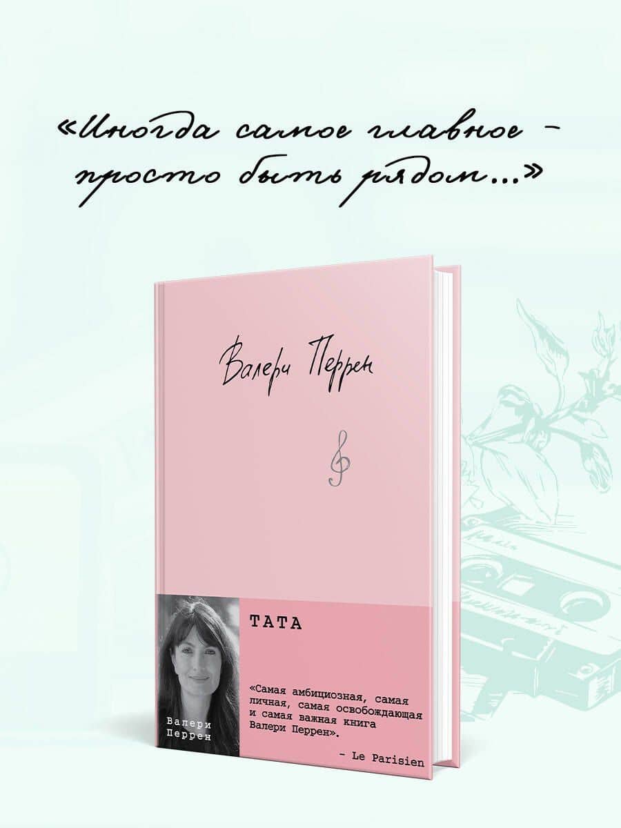 Тата