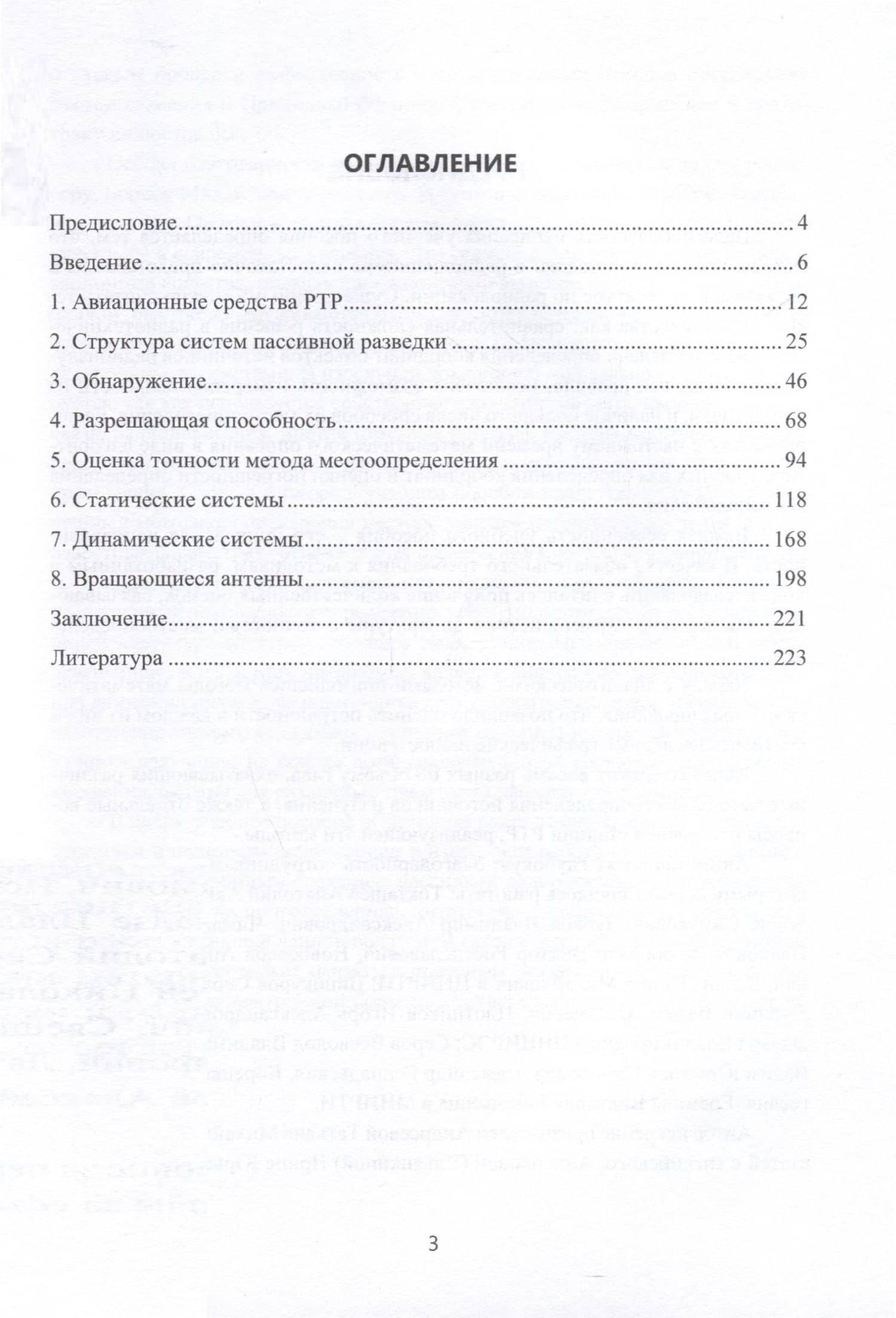 Пассивная радиолокация — Александр Сергеевич Грибанов (3)
