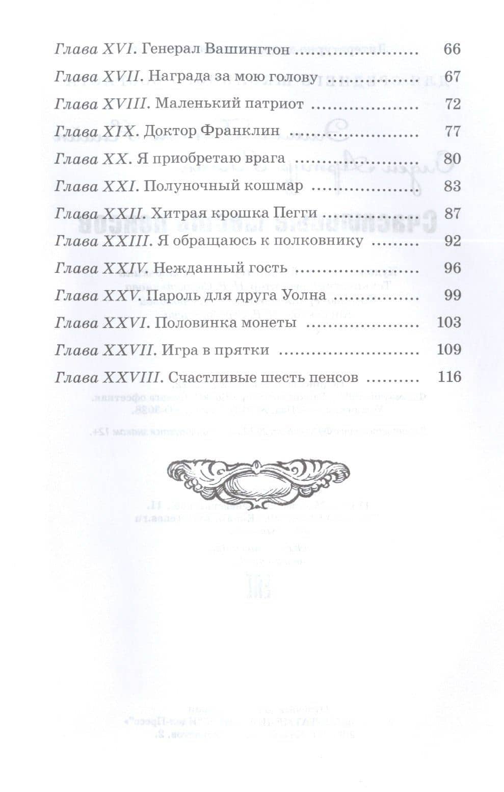 Счастливые шесть пенсов — Олден Артур Кнайп (3)